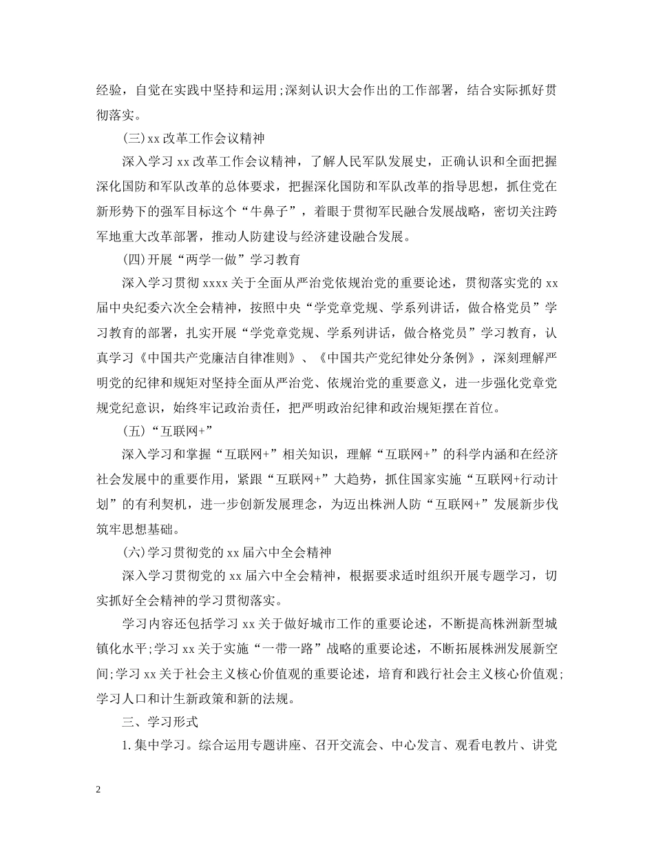 党组中心学习计划 _第2页