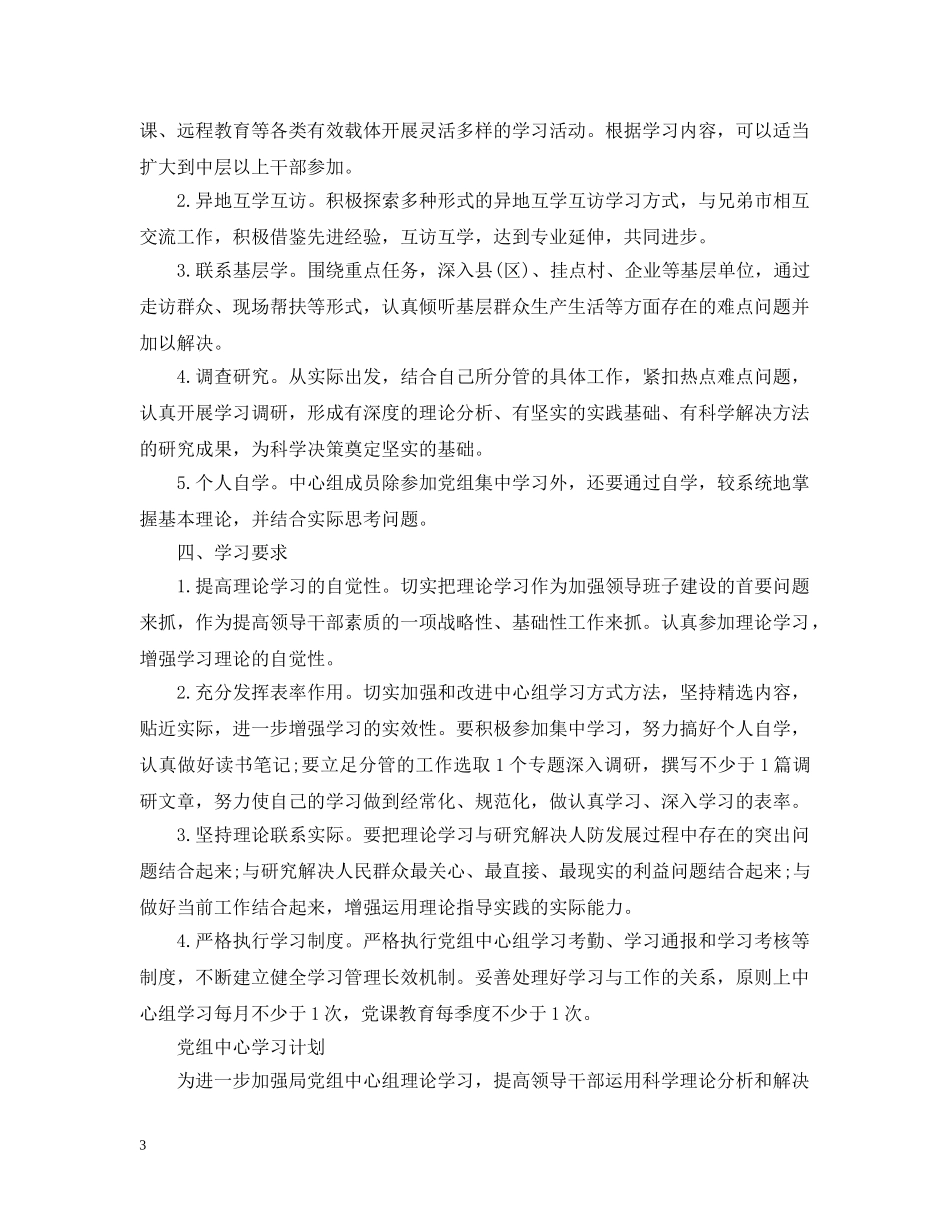 党组中心学习计划 _第3页