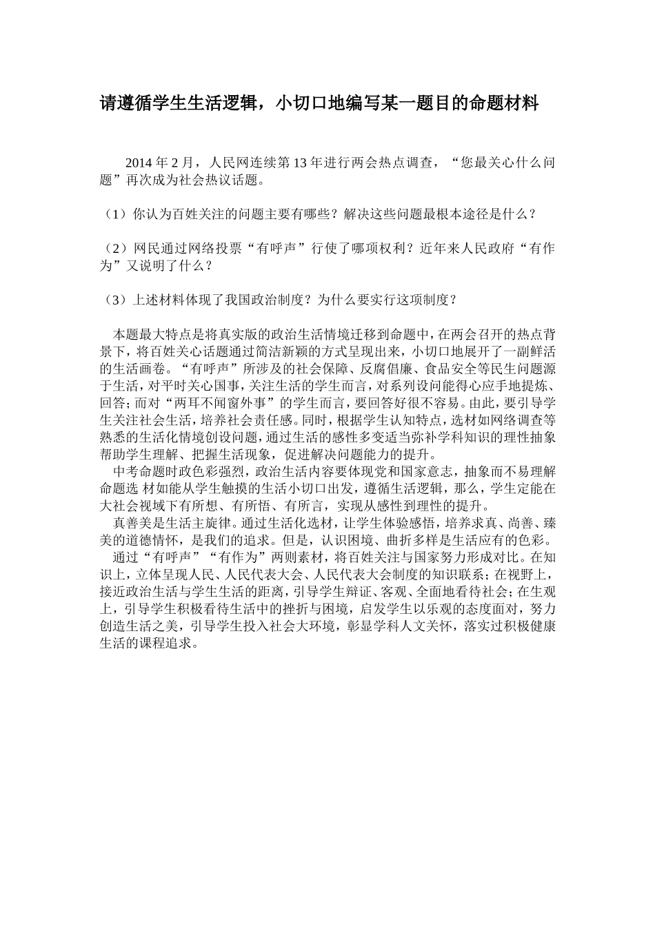 请遵循学生生活逻辑_第1页