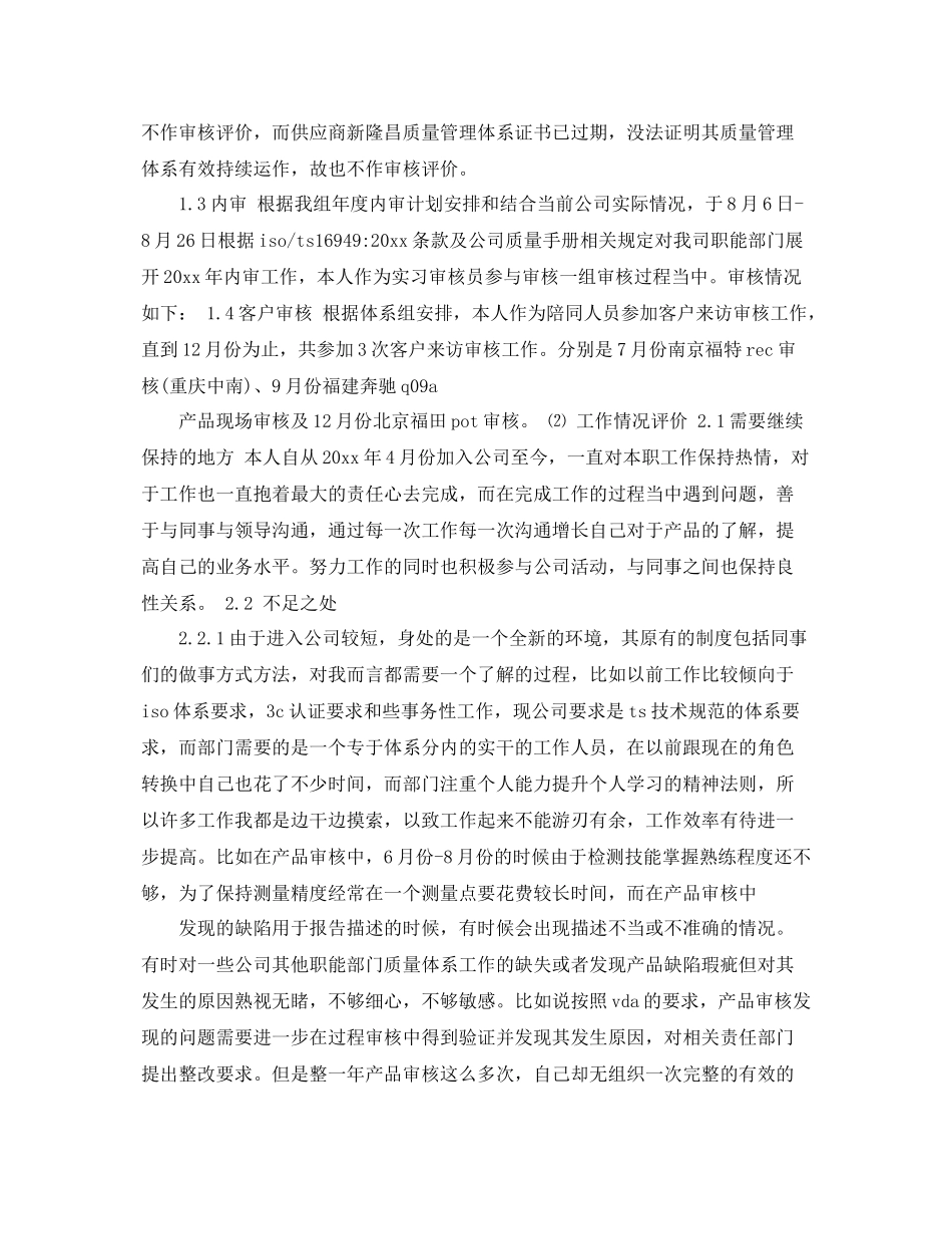 审核员工作总结 _第2页