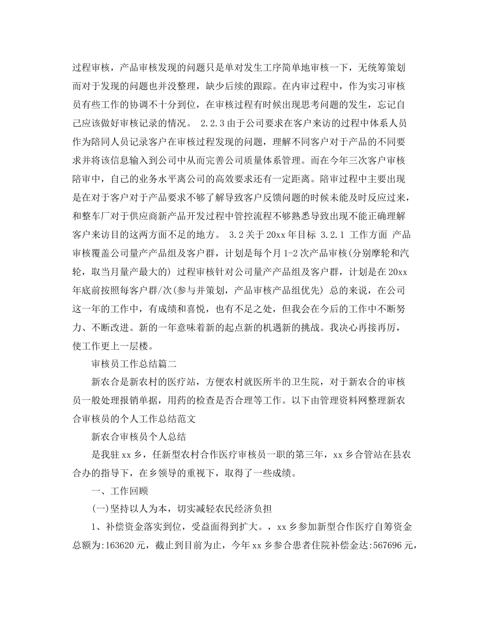 审核员工作总结 _第3页