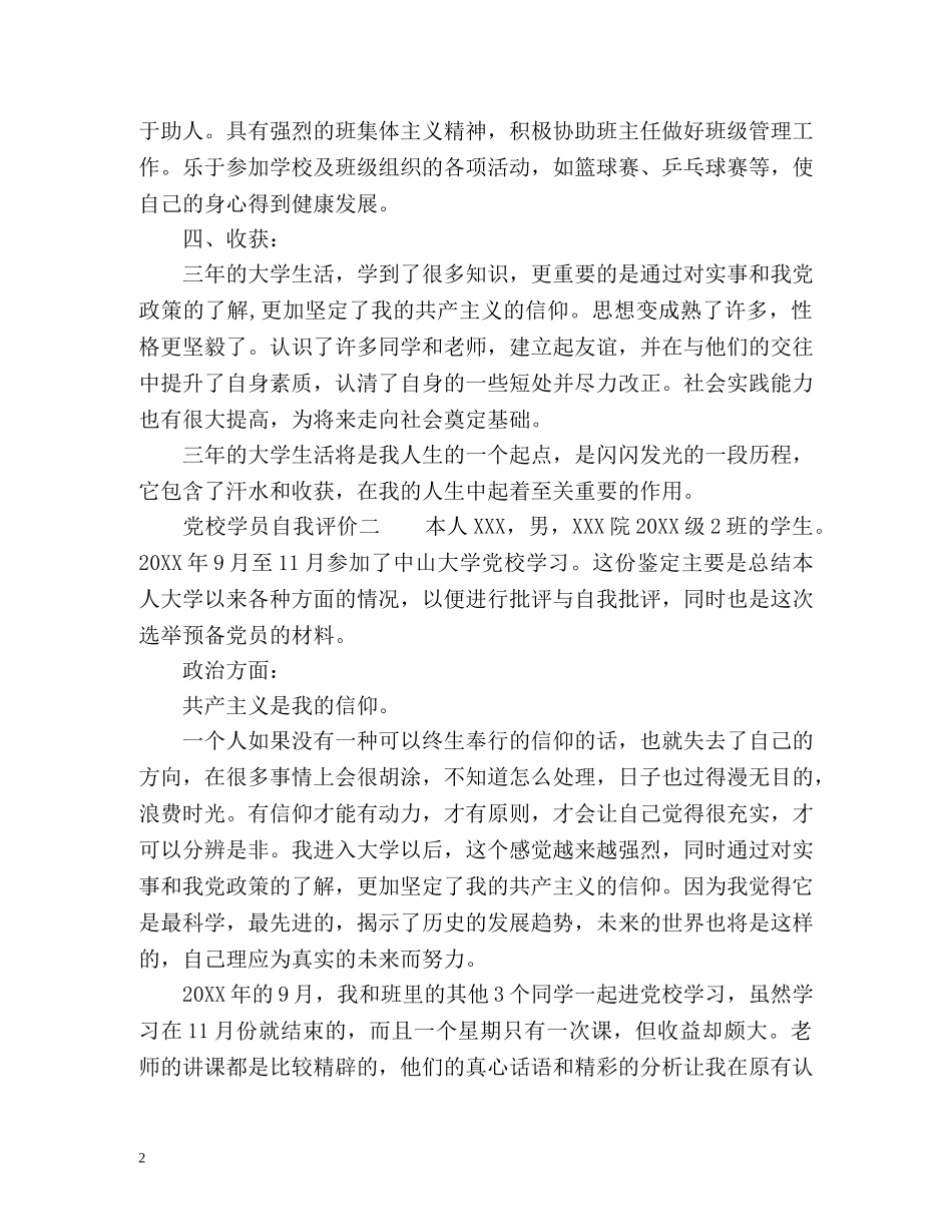 党校学员自我评价 _第2页