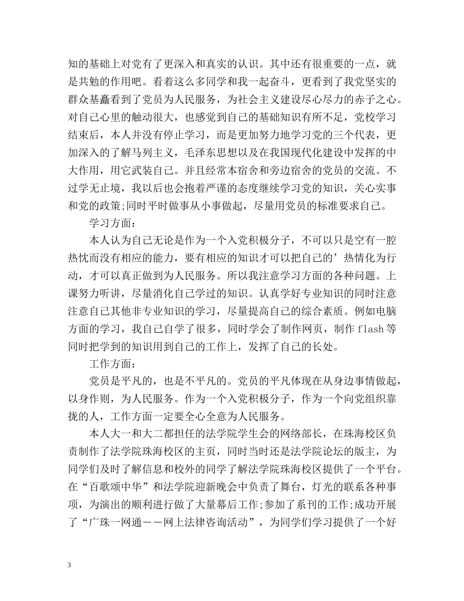 党校学员自我评价 _第3页