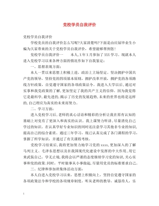 党校学员自我评价 