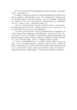 怎样上好音乐课