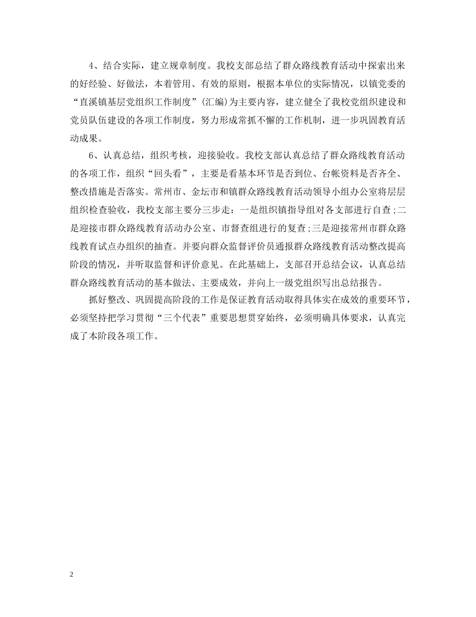 党的群众路线第三环节总结 _第2页