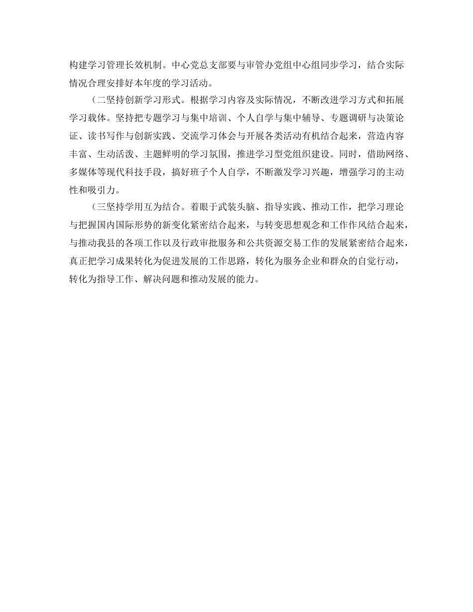 党组中心组学习计划结尾 _第3页