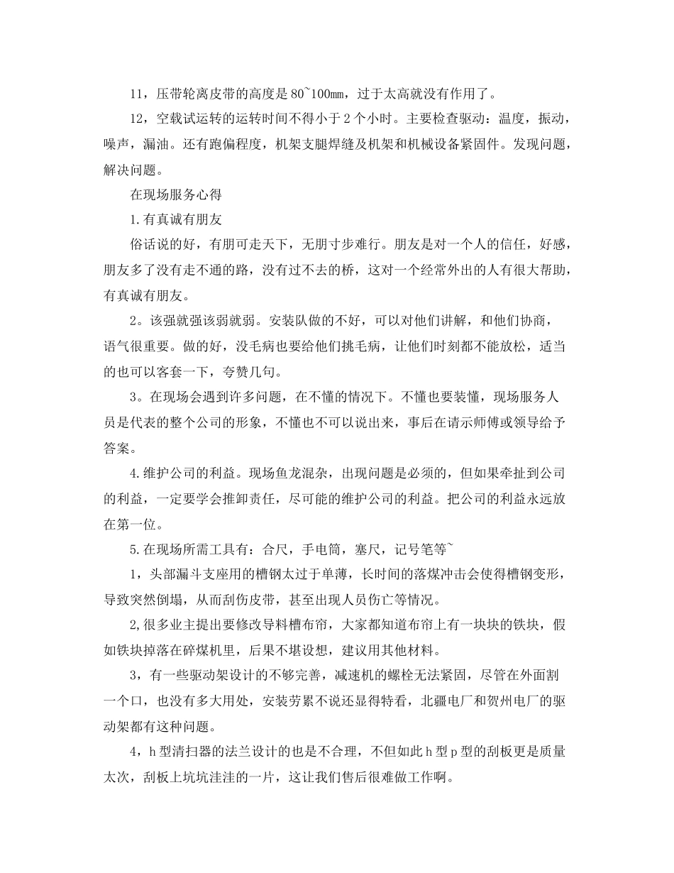 售后客服工作总结范文【三篇】 _第2页