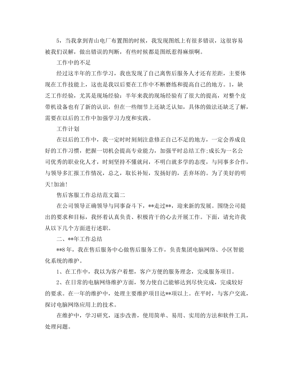 售后客服工作总结范文【三篇】 _第3页