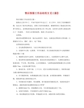 售后客服工作总结范文【三篇】 