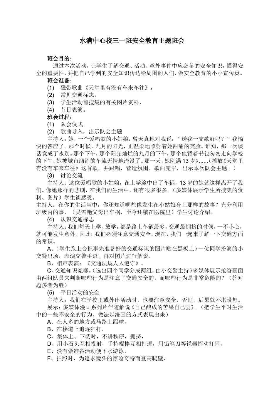 主题班会活动设计方案 (2)_第1页