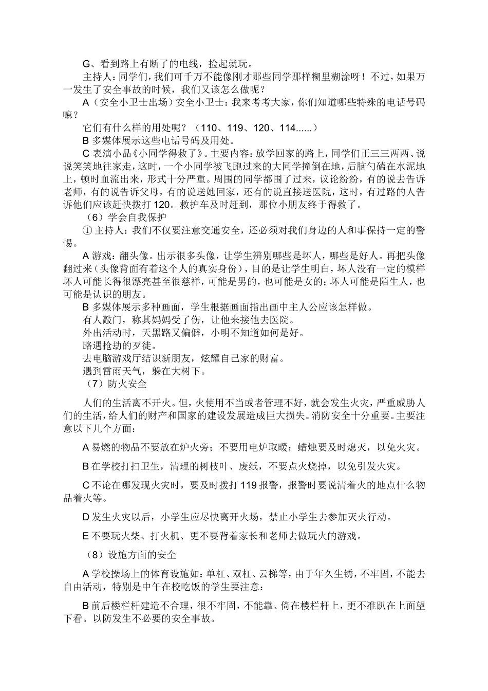 主题班会活动设计方案 (2)_第2页