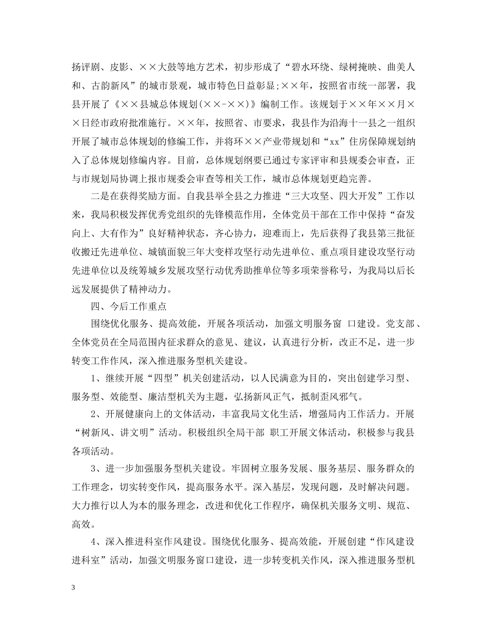 党的建设工作总结范文 _第3页