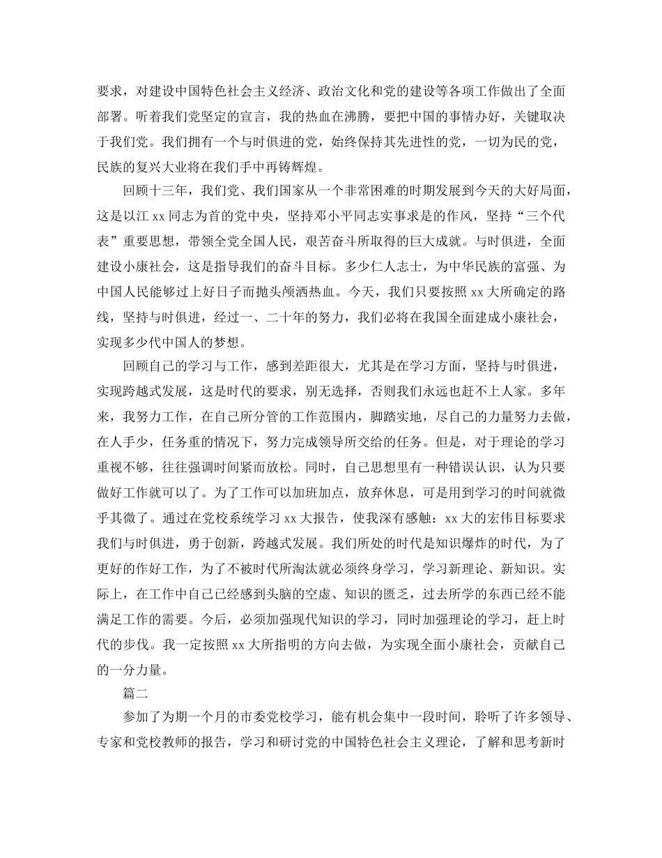 党校干部个人培训自我总结 _第2页