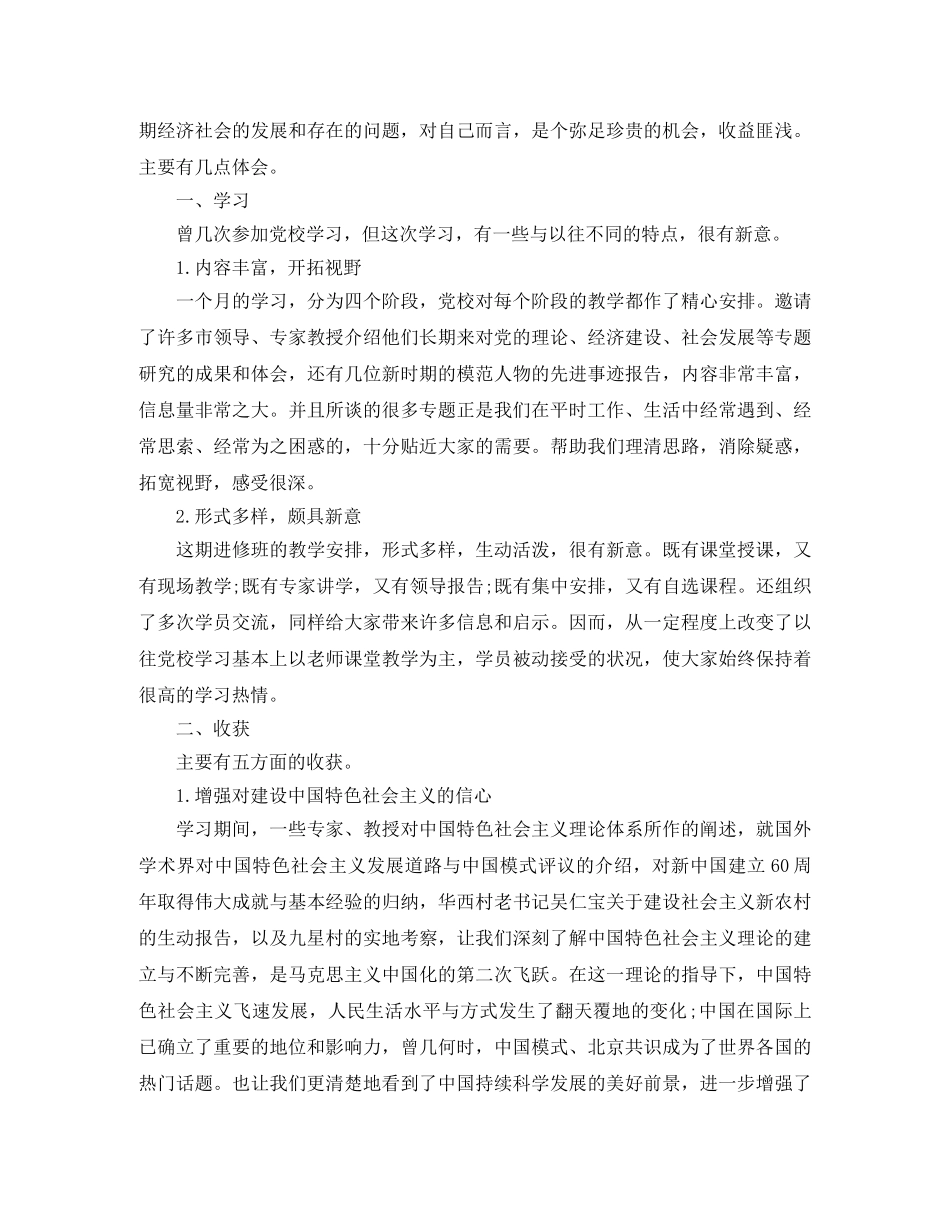 党校干部个人培训自我总结 _第3页