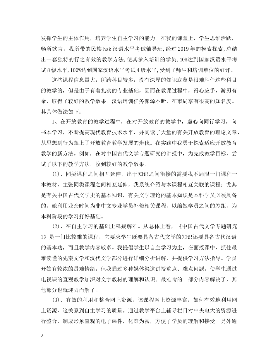 党校骨干教师个人工作总结 _第3页