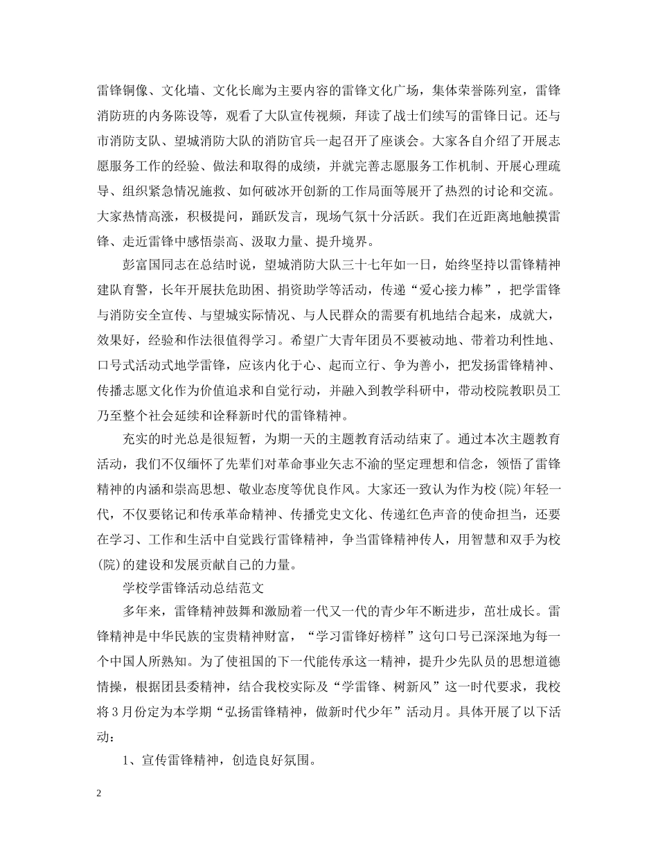 党校学雷锋的活动总结范文 _第2页