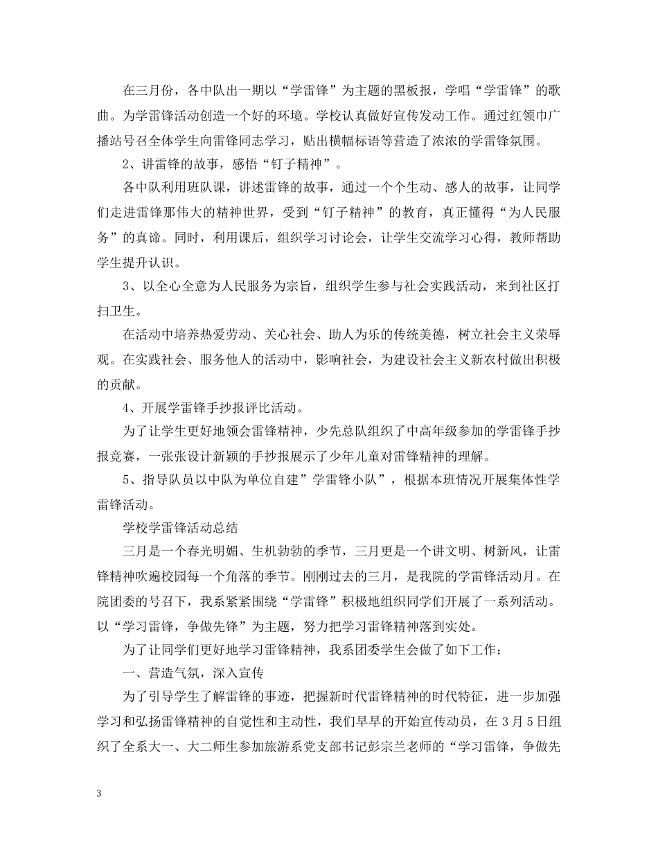 党校学雷锋的活动总结范文 _第3页