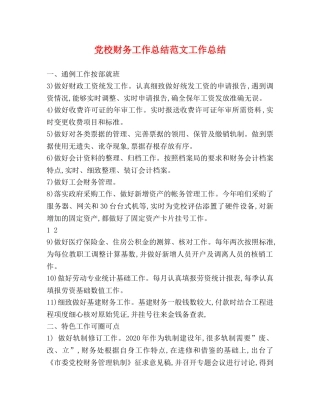 党校财务工作总结范文工作总结 