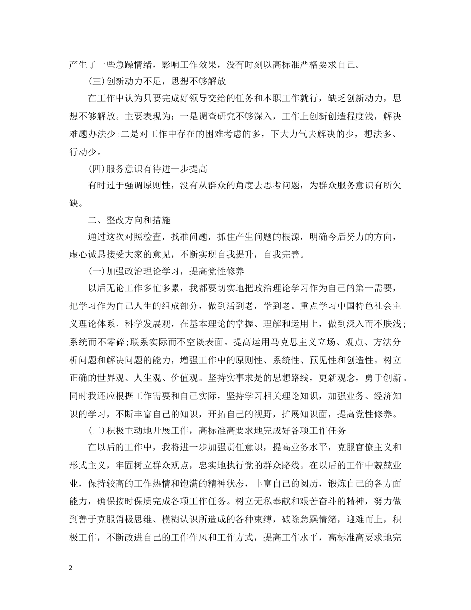 党的群众路线教育活动学习心得个人总结 _第2页