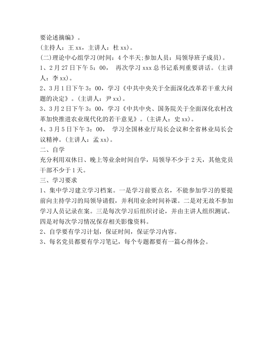 党的群众路线教育活动学习计划 _第2页