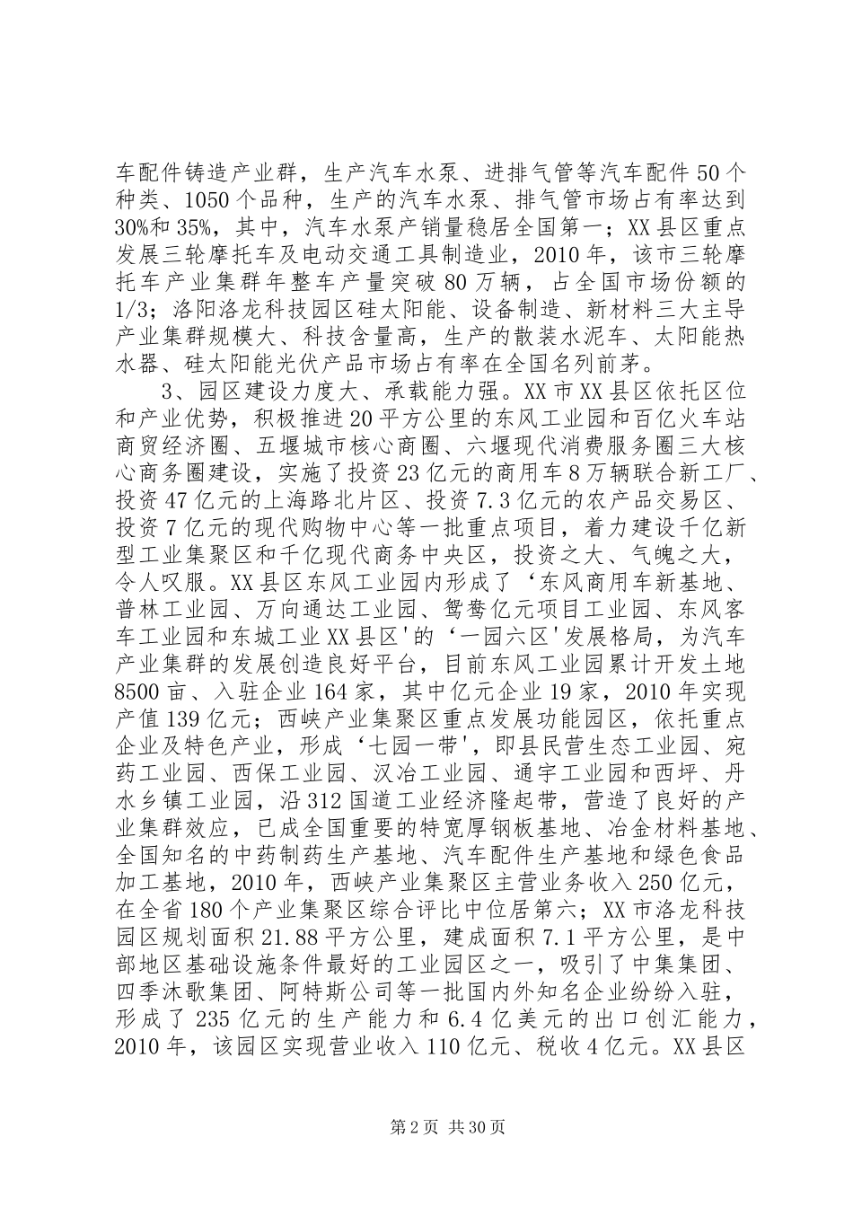 县域经济考察报告_第2页