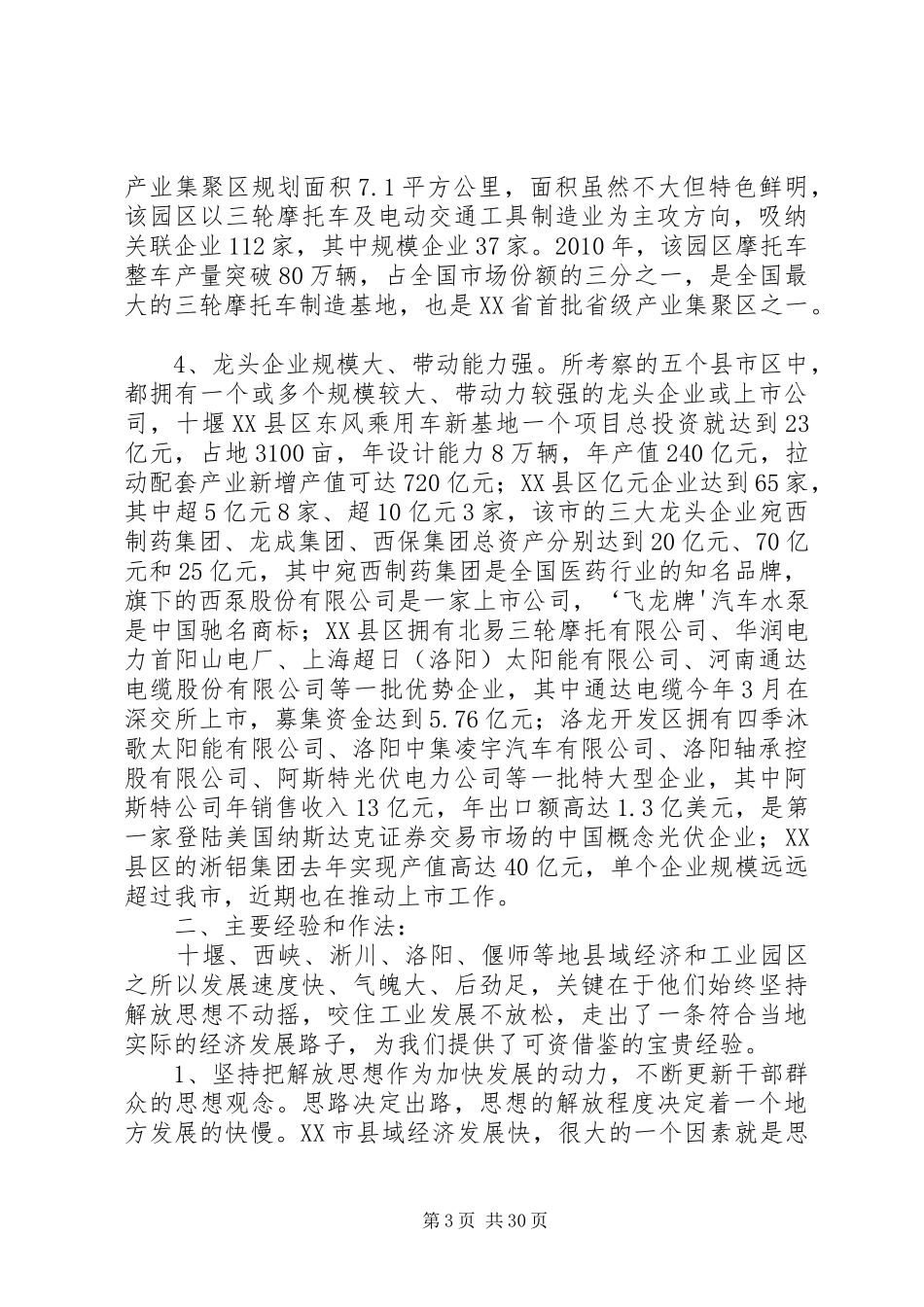 县域经济考察报告_第3页