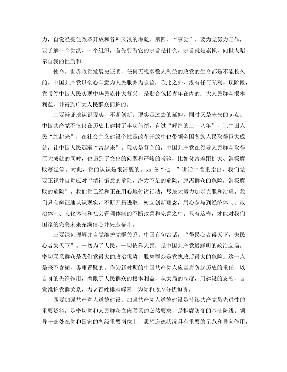 党校的个人学习总结范文 _第2页