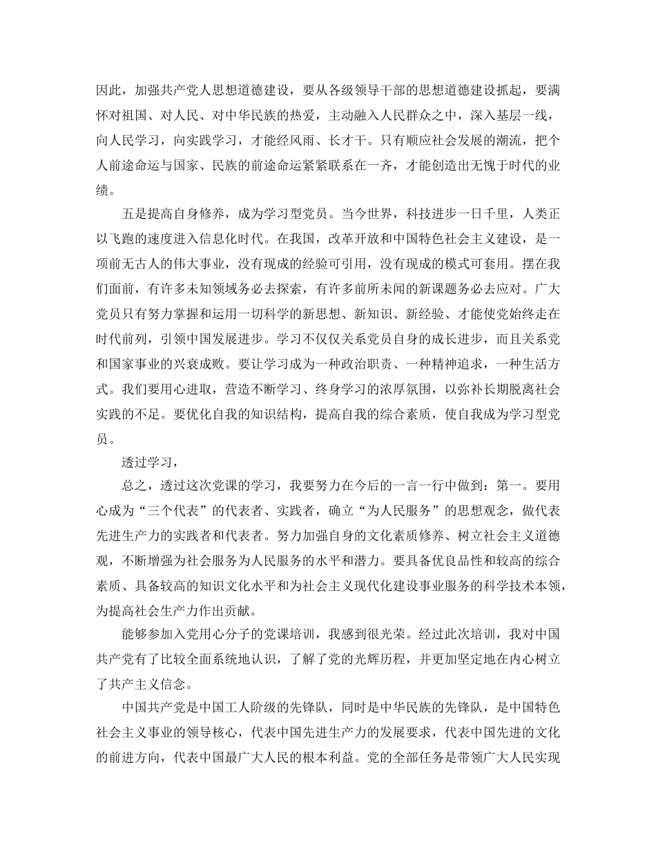 党校的个人学习总结范文 _第3页