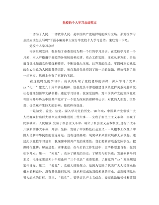 党校的个人学习总结范文 