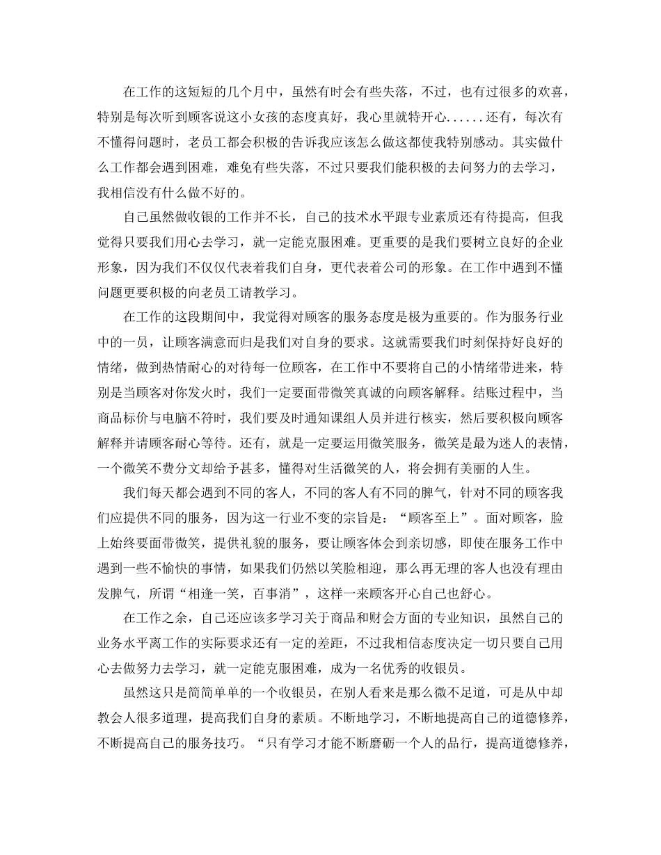 超市收银员工作总结 _第3页