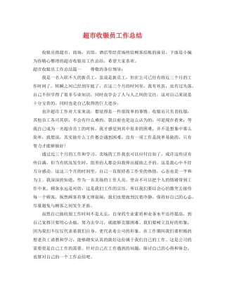 超市收银员工作总结 