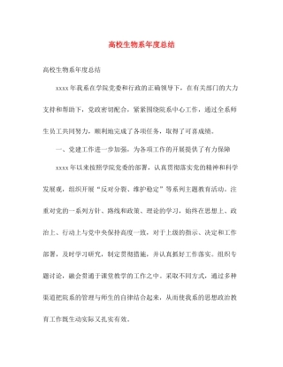 高校生物系年度总结 