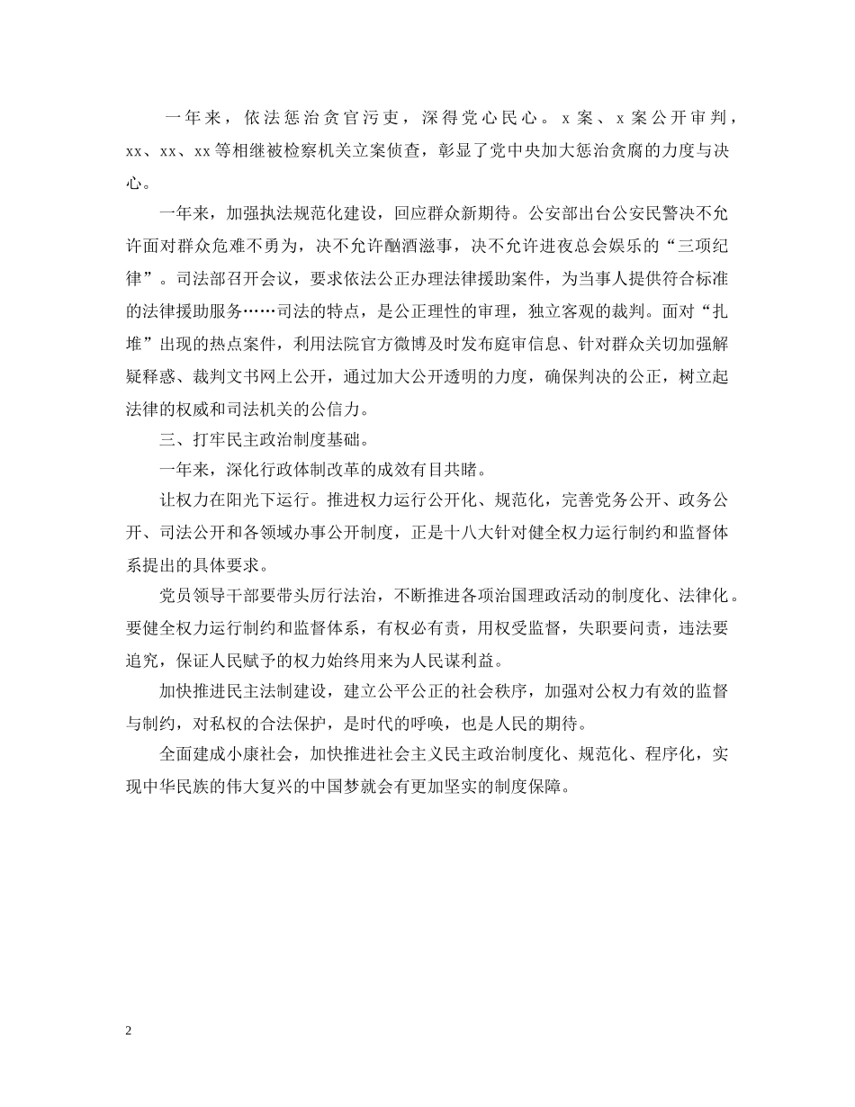 党的十八届全会总结汇报学习材料 _第2页