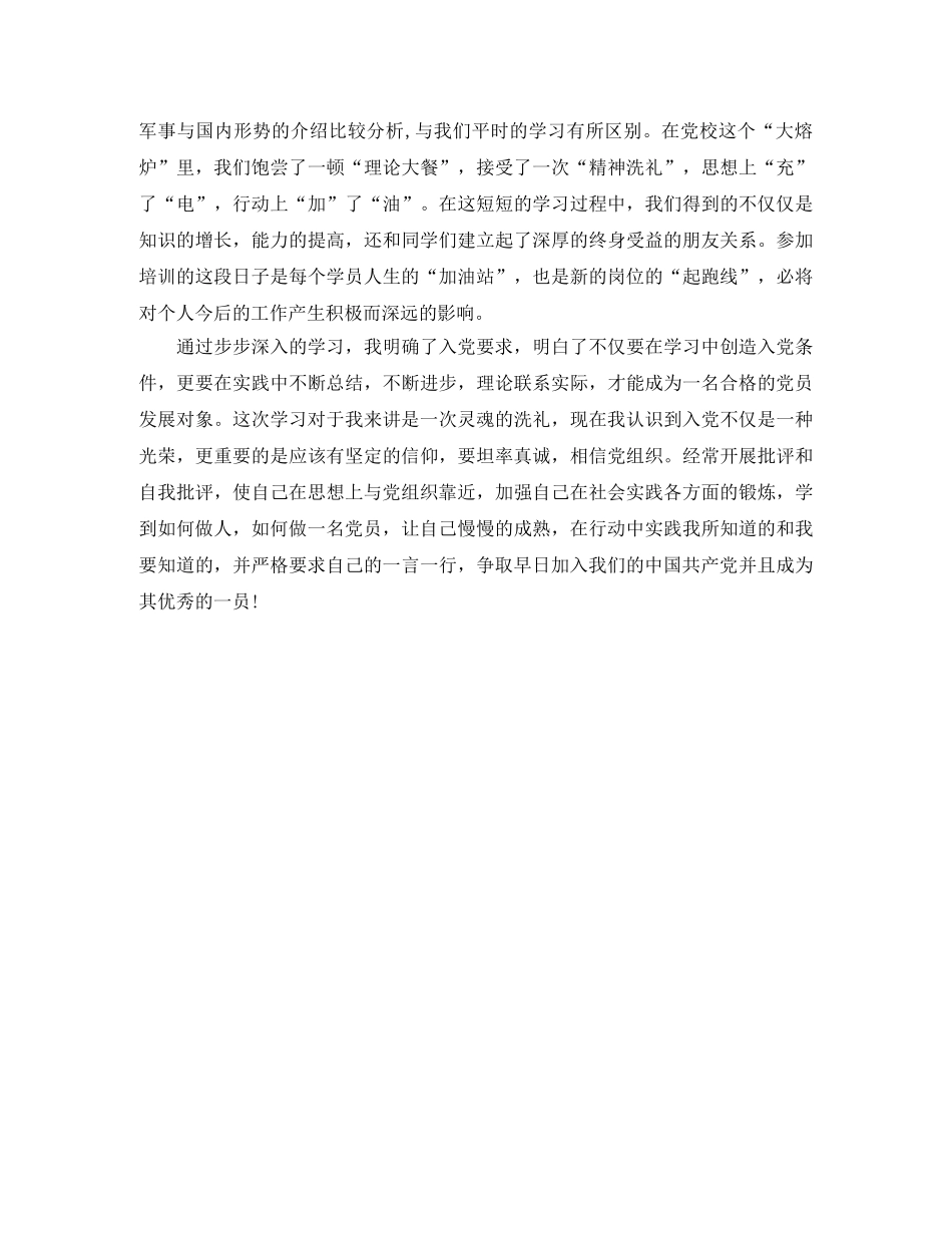 党校学员培训学习小结 _第3页