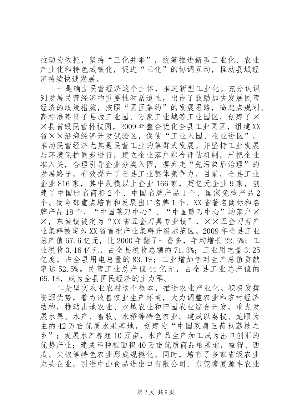 县域经济构建和谐社会经验汇报材料_第2页