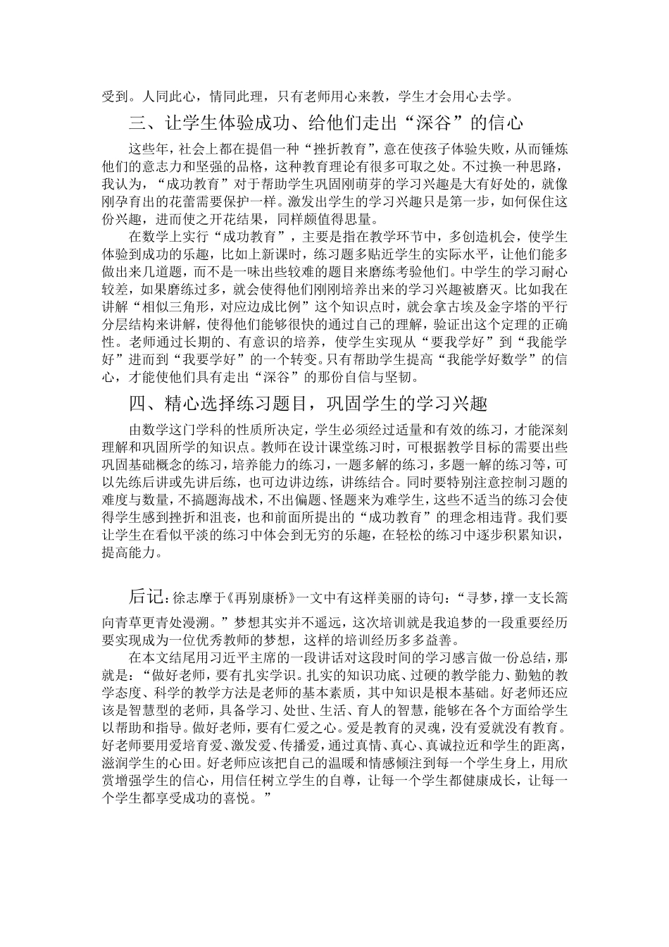 初中数学国培_第2页