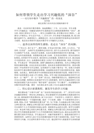 初中数学国培