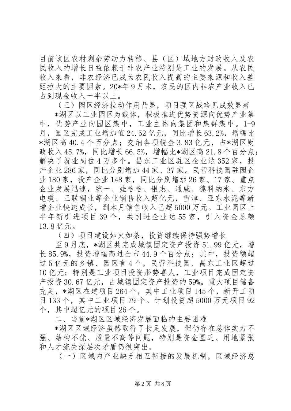 县域经济对策研究报告_第2页
