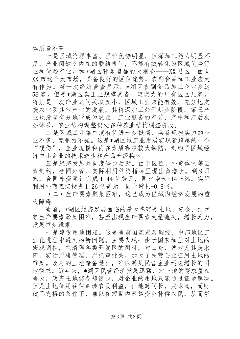 县域经济对策研究报告_第3页