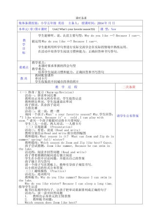 董玉丽PEP小学英语五年级下册第二单元第六课时