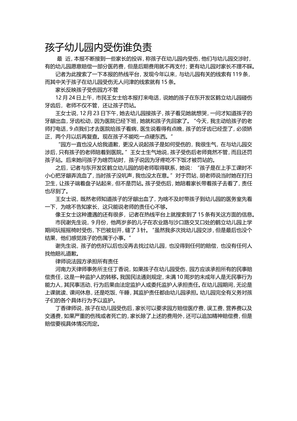 孩子幼儿园内受伤谁负责_第1页