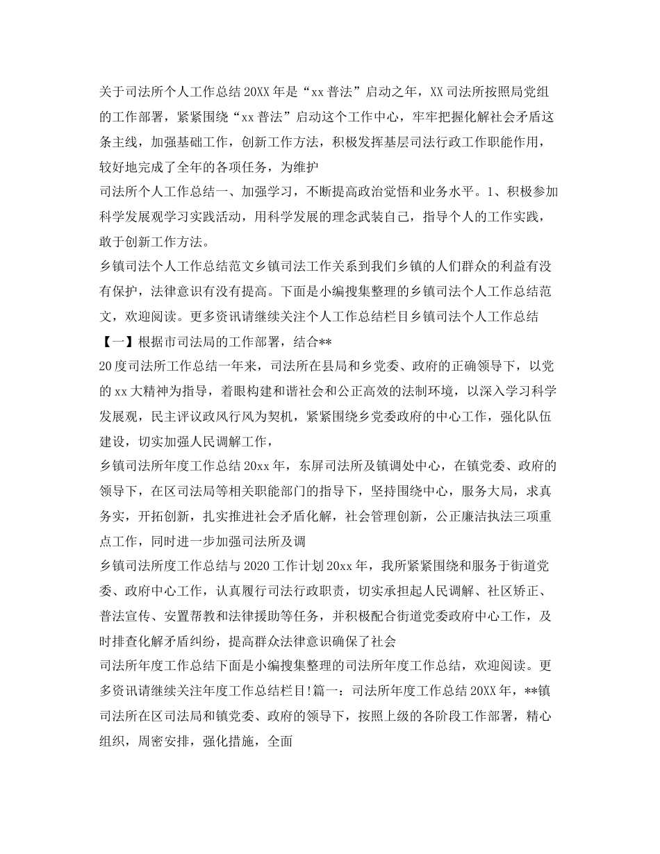 司法工作总结大全 _第2页