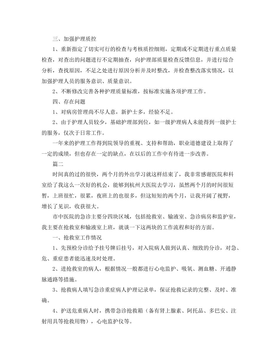 急诊护士个人工作总结范文三篇 _第2页