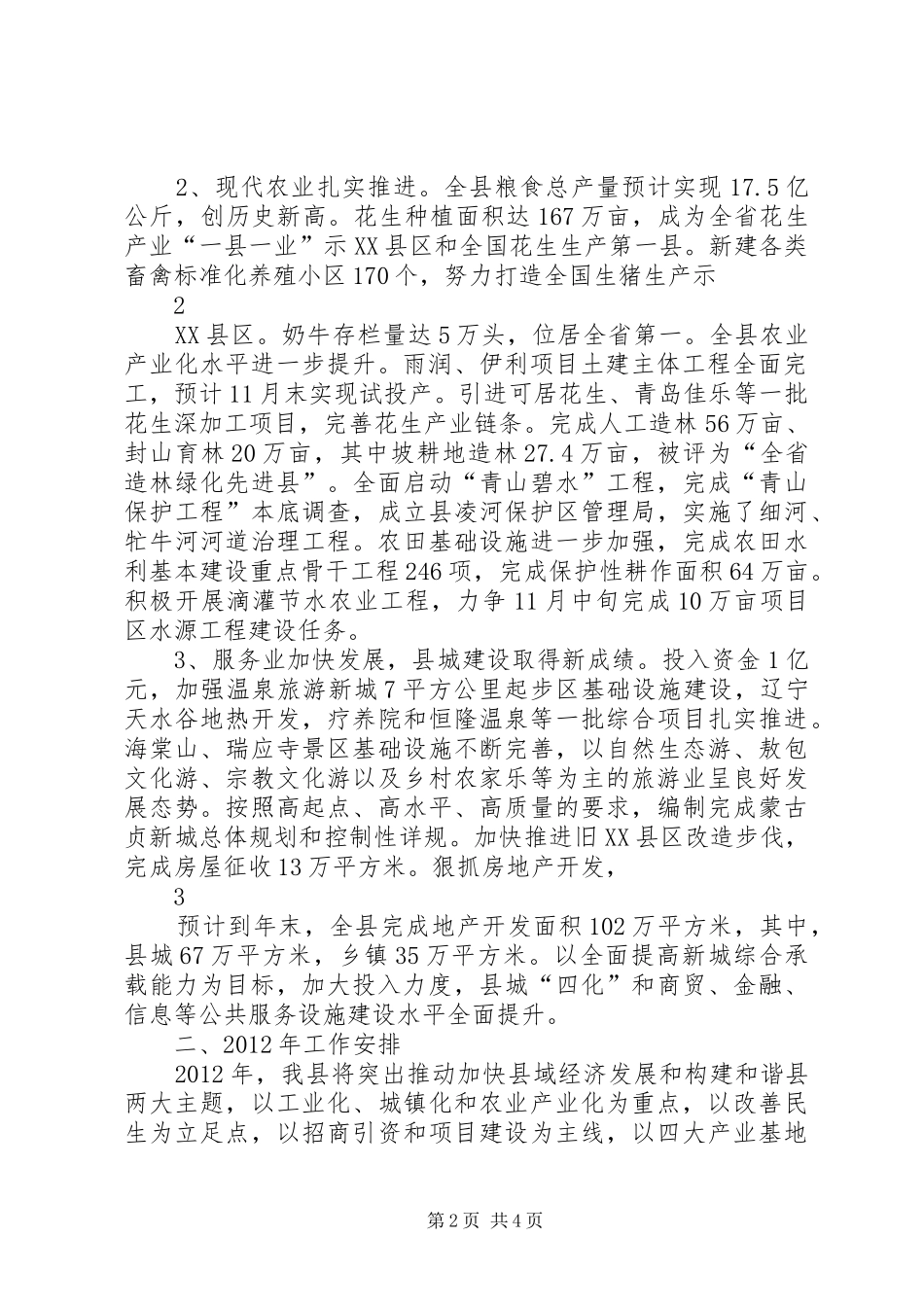 县域经济情况汇报_第2页