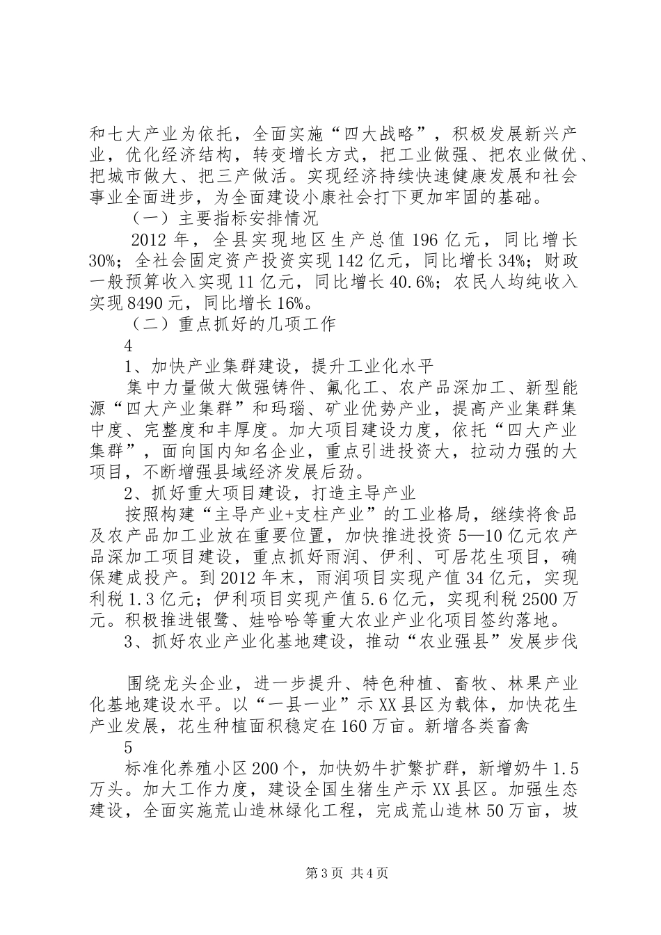 县域经济情况汇报_第3页