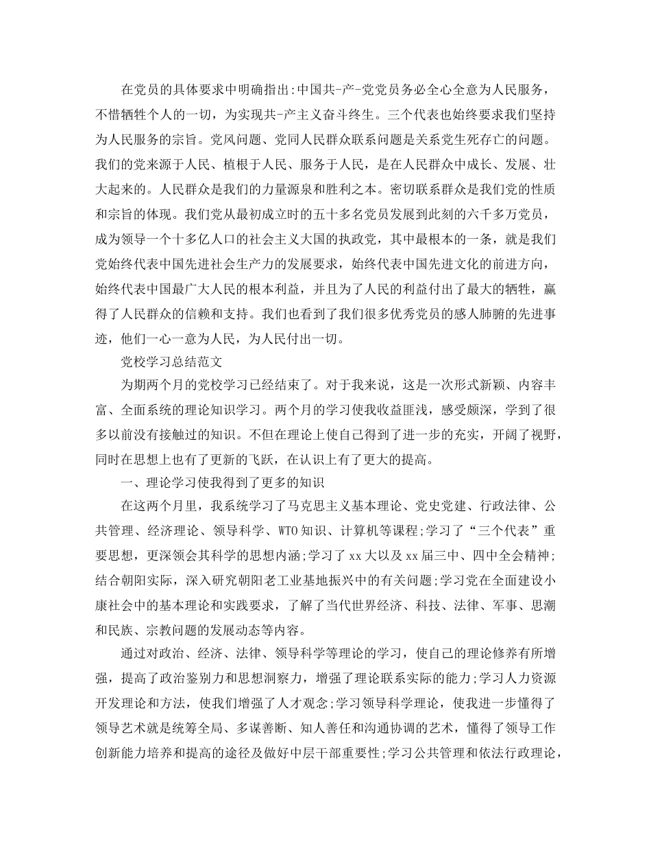 党校学习的个人总结范文 _第2页