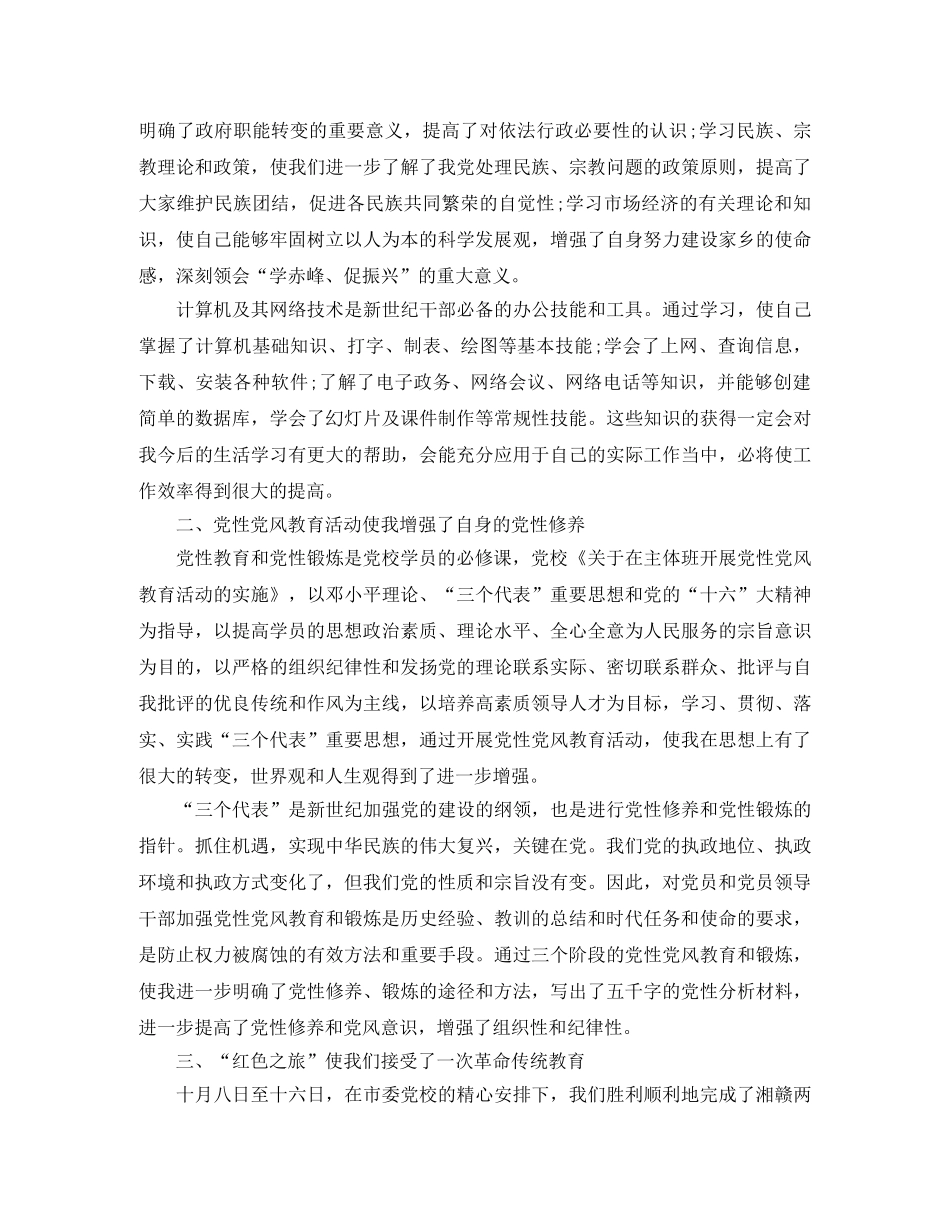 党校学习的个人总结范文 _第3页