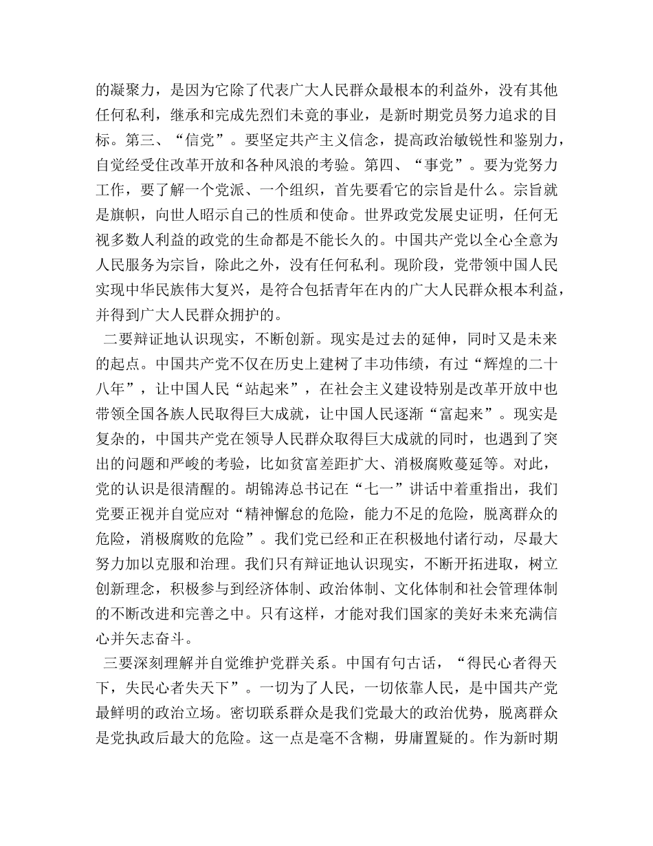 党校学习自我总结 _第2页