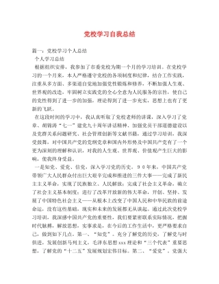 党校学习自我总结 